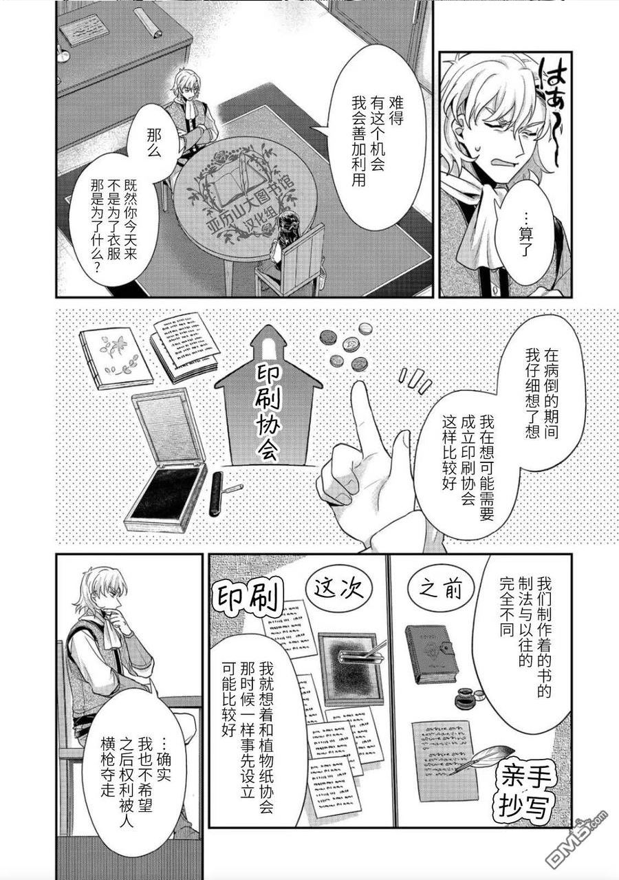 爱书的下克上第四季什么时候播出漫画,第39话22图