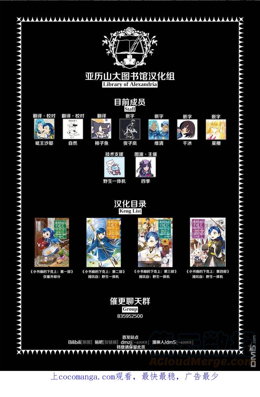 爱书的下克上第四季什么时候播出漫画,第39话31图