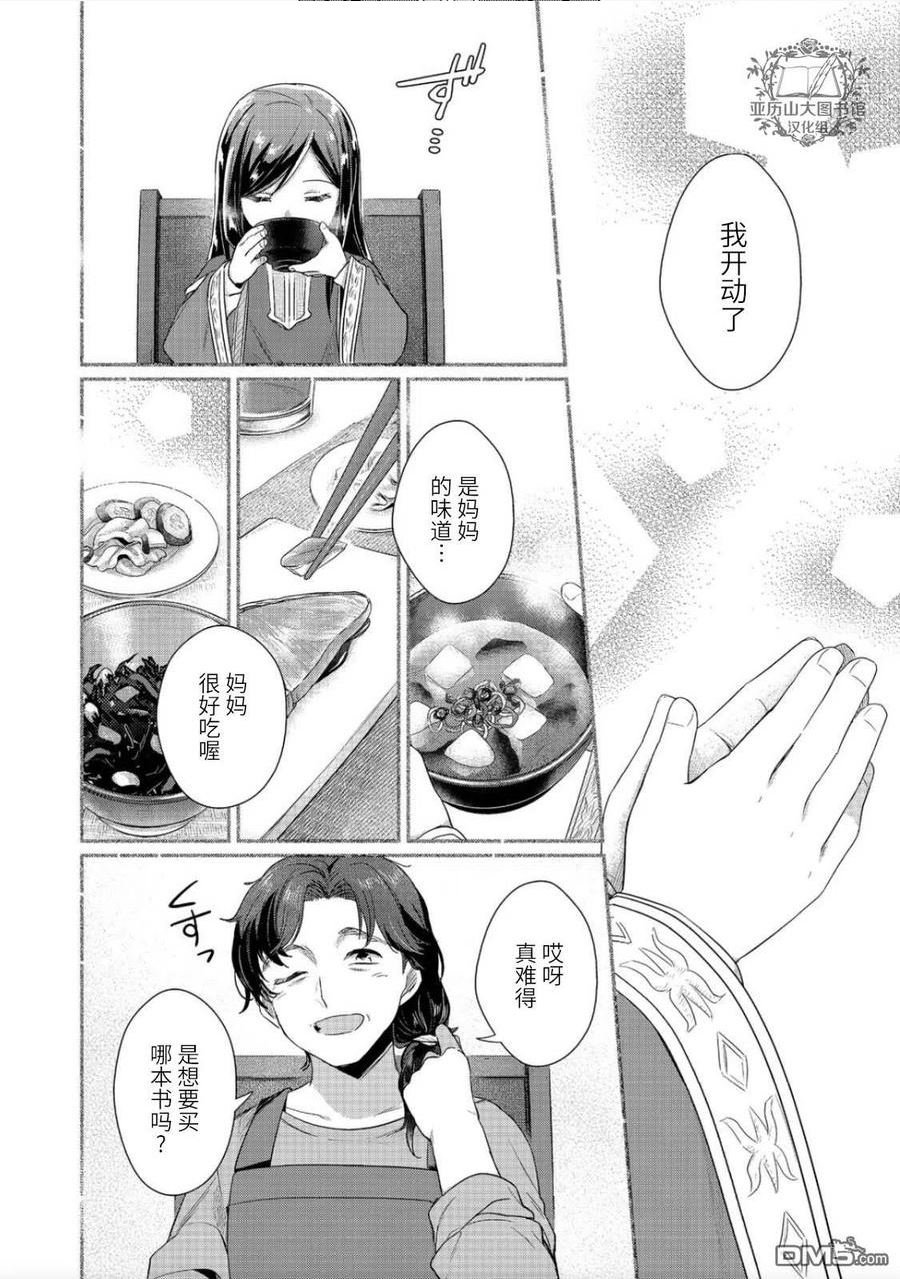 爱书的下克上第四季什么时候播出漫画,第39话4图