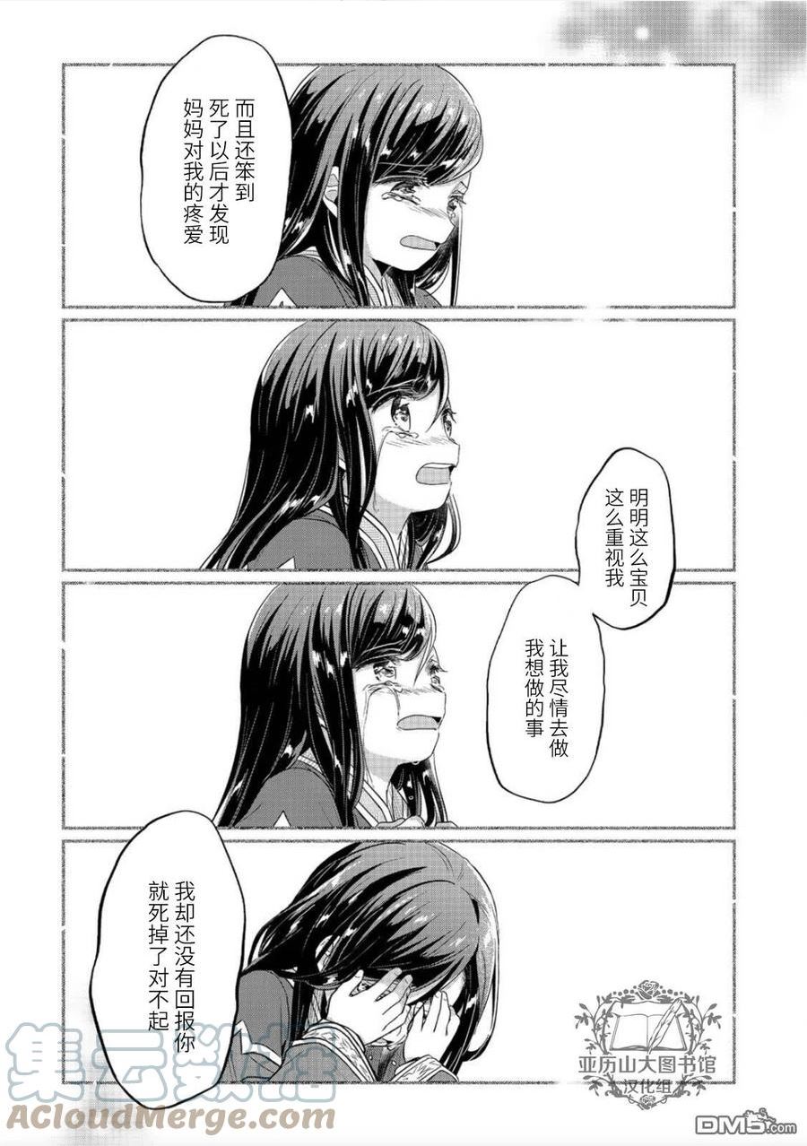 爱书的下克上第四季什么时候播出漫画,第39话7图