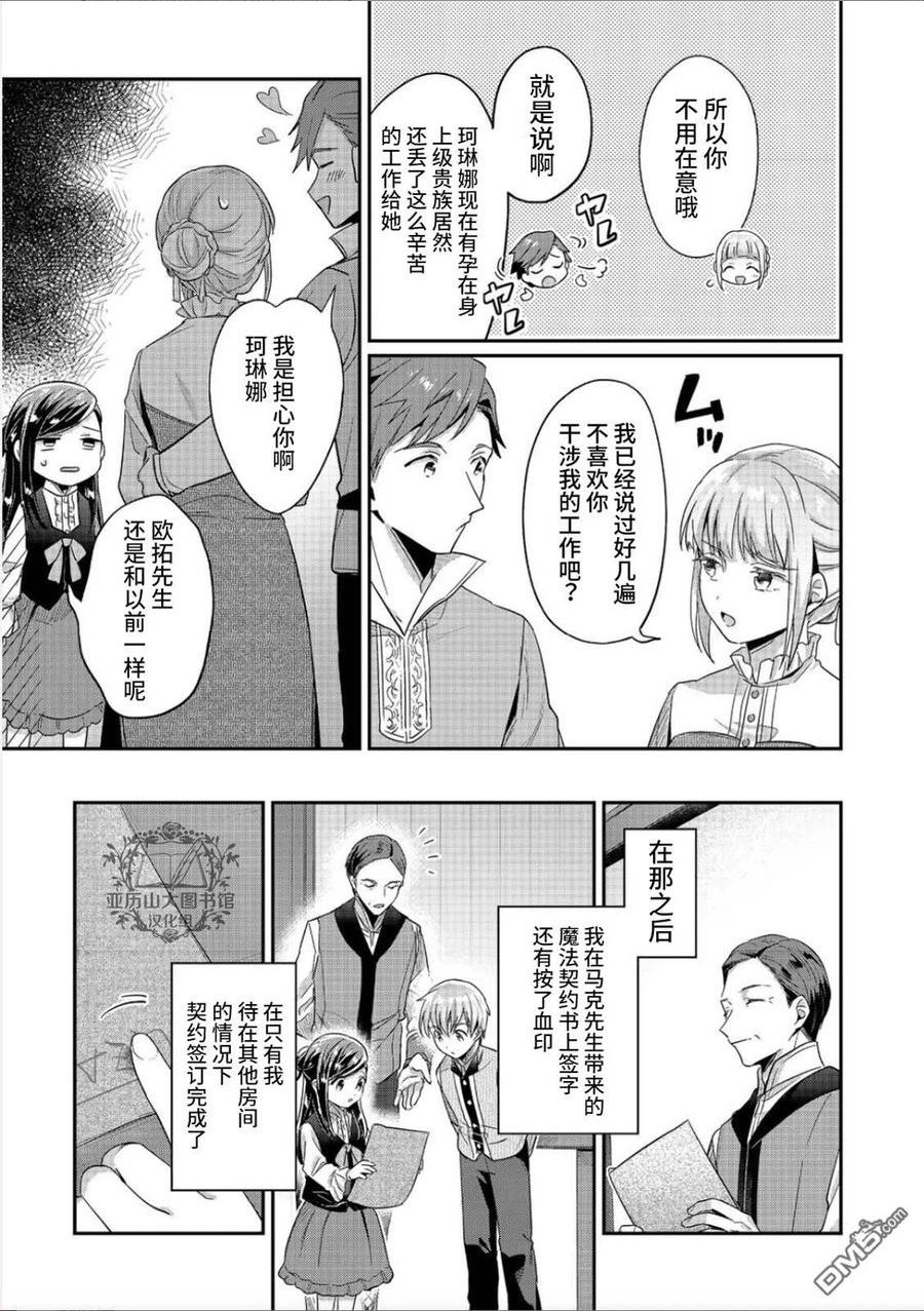 爱书的下克上第四季什么时候播出漫画,第40话16图