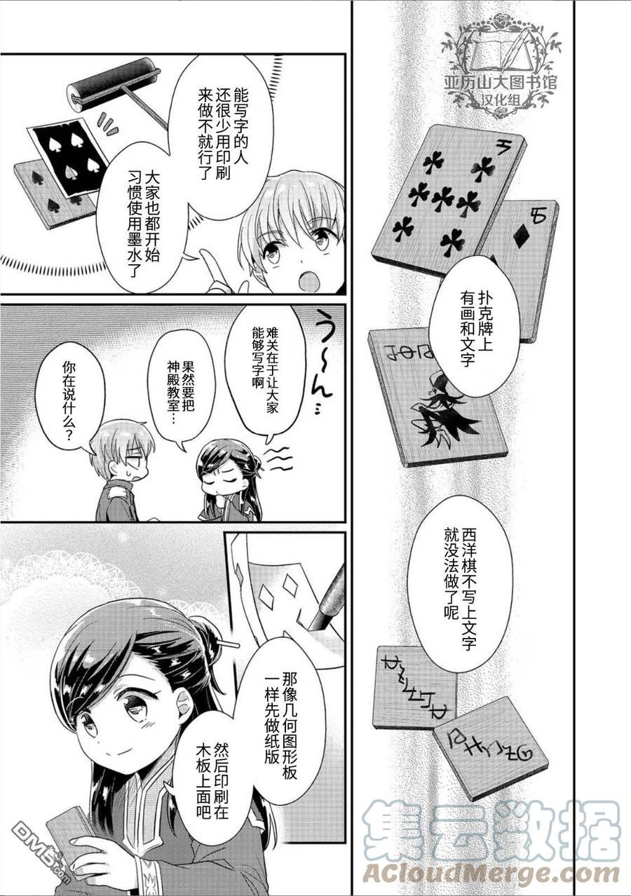 爱书的下克上第一季免费观看漫画,第41话19图