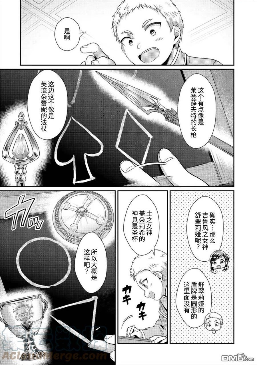 爱书的下克上有几部漫画,第41话21图