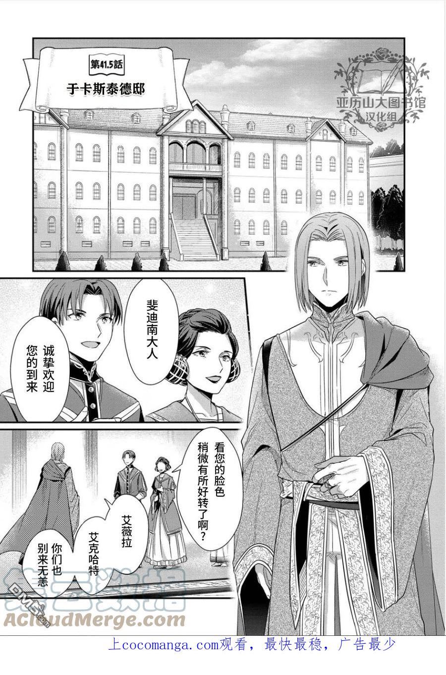 爱书的下克上第一季在线漫画,第41.5话1图