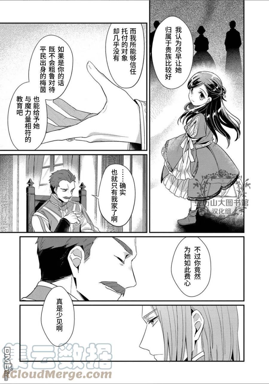 爱书的下克上第一季在线漫画,第41.5话11图