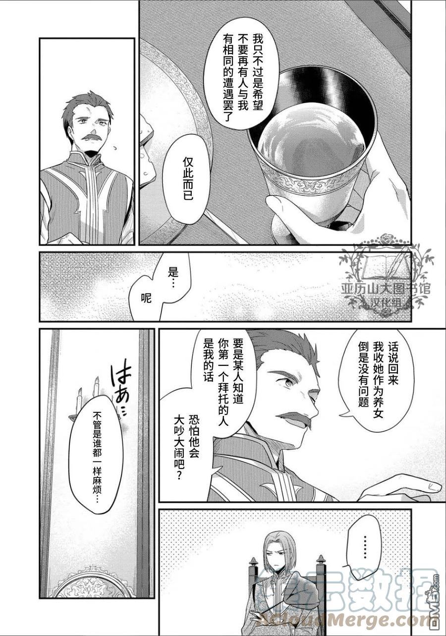 爱书的下克上第一季在线漫画,第41.5话12图