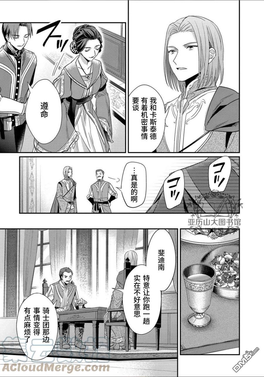 爱书的下克上第一季在线漫画,第41.5话3图