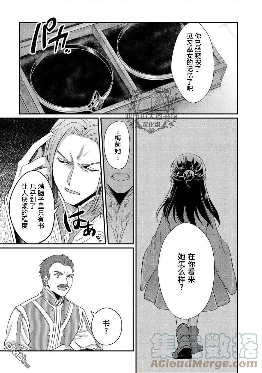 爱书的下克上第一季在线漫画,第41.5话5图