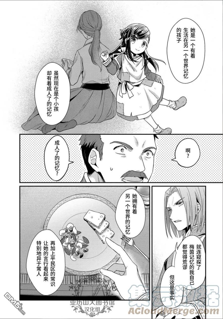 爱书的下克上第一季在线漫画,第41.5话6图