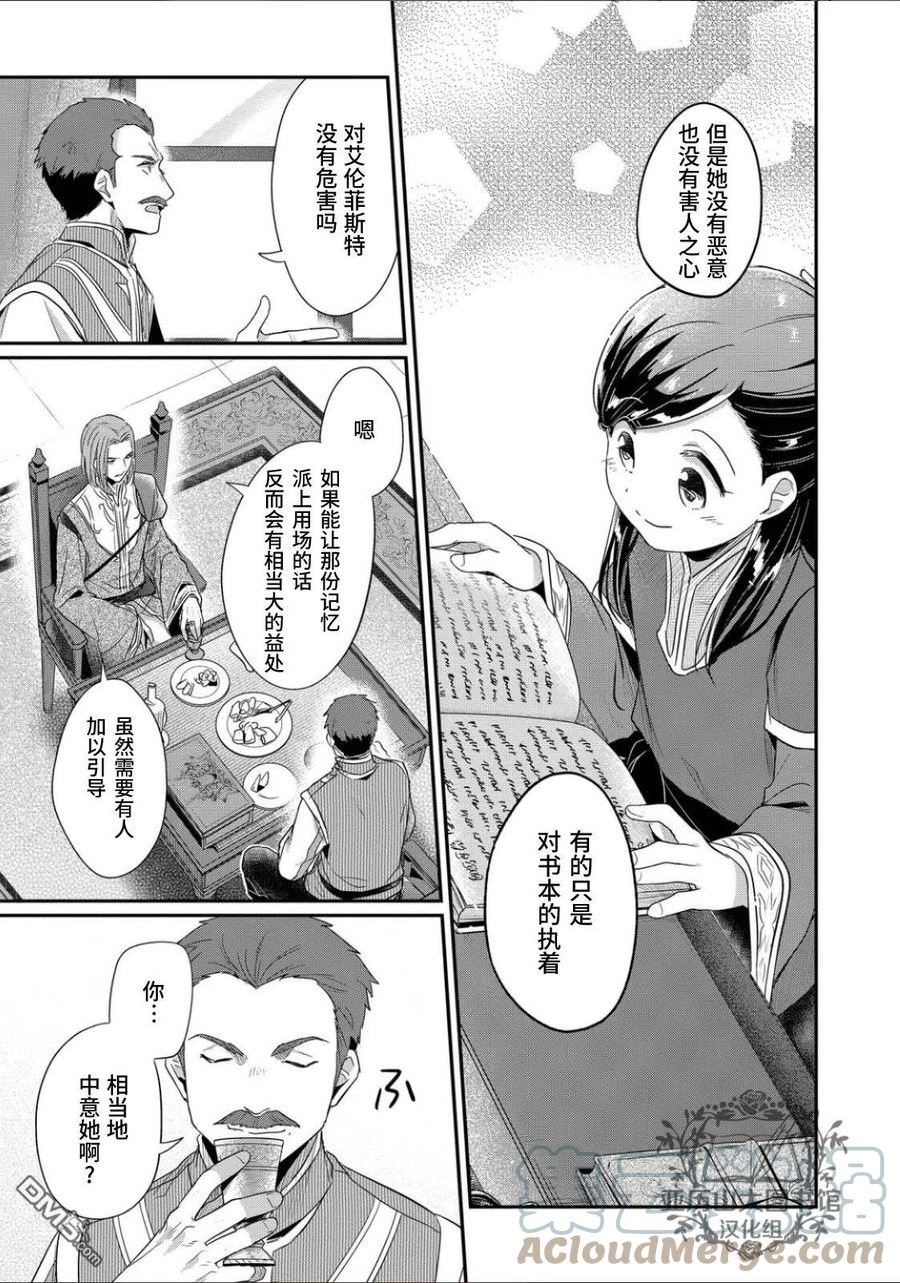 爱书的下克上第一季在线漫画,第41.5话7图