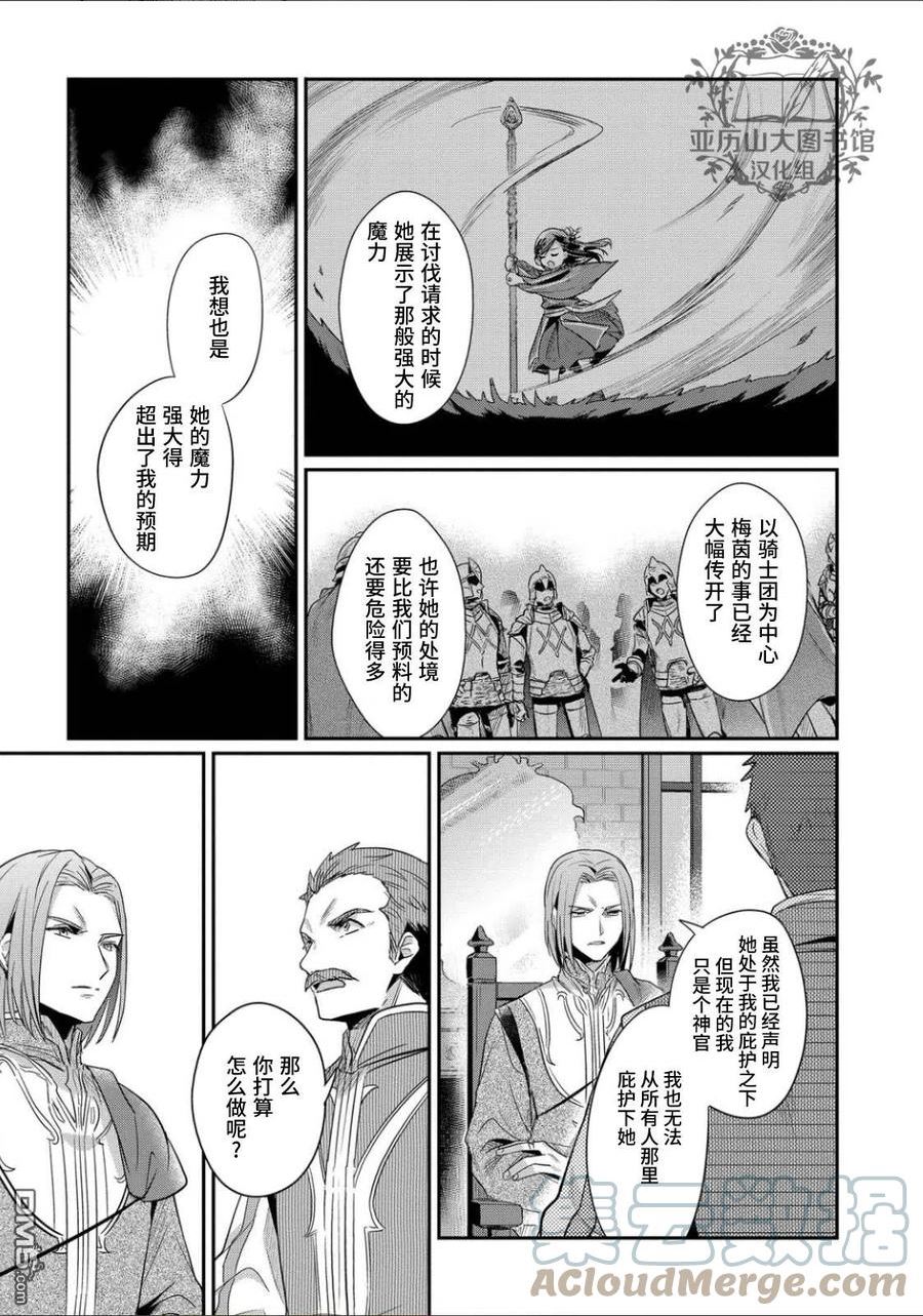 爱书的下克上第一季在线漫画,第41.5话9图