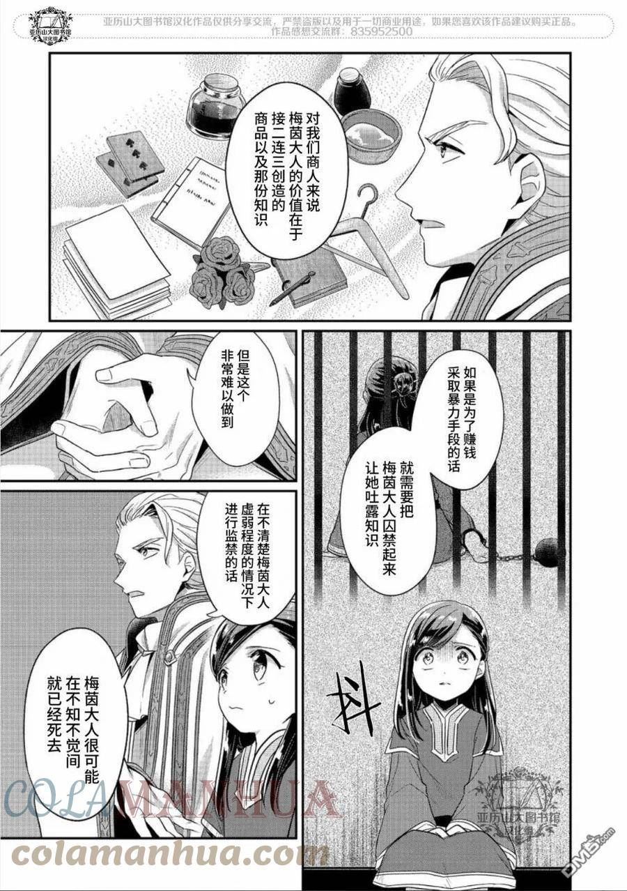 爱书的下克上第一季免费观看漫画,第42话11图