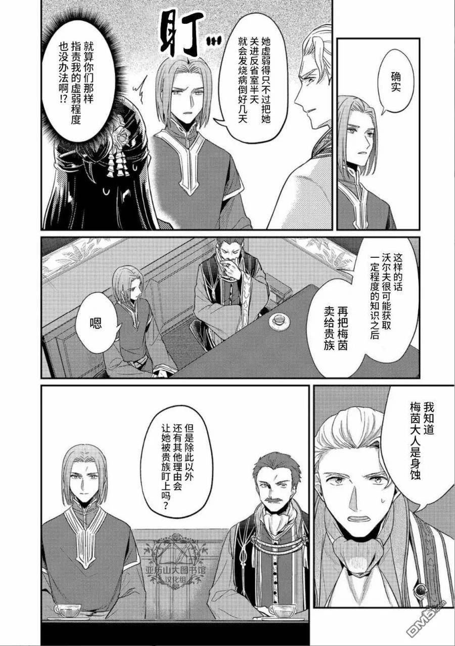 爱书的下克上第一季免费观看漫画,第42话12图