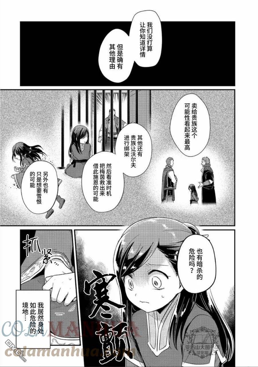 爱书的下克上第一季免费观看漫画,第42话13图