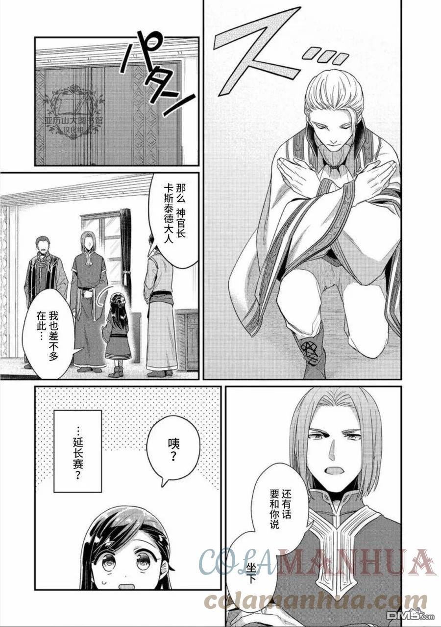 爱书的下克上第一季免费观看漫画,第42话15图