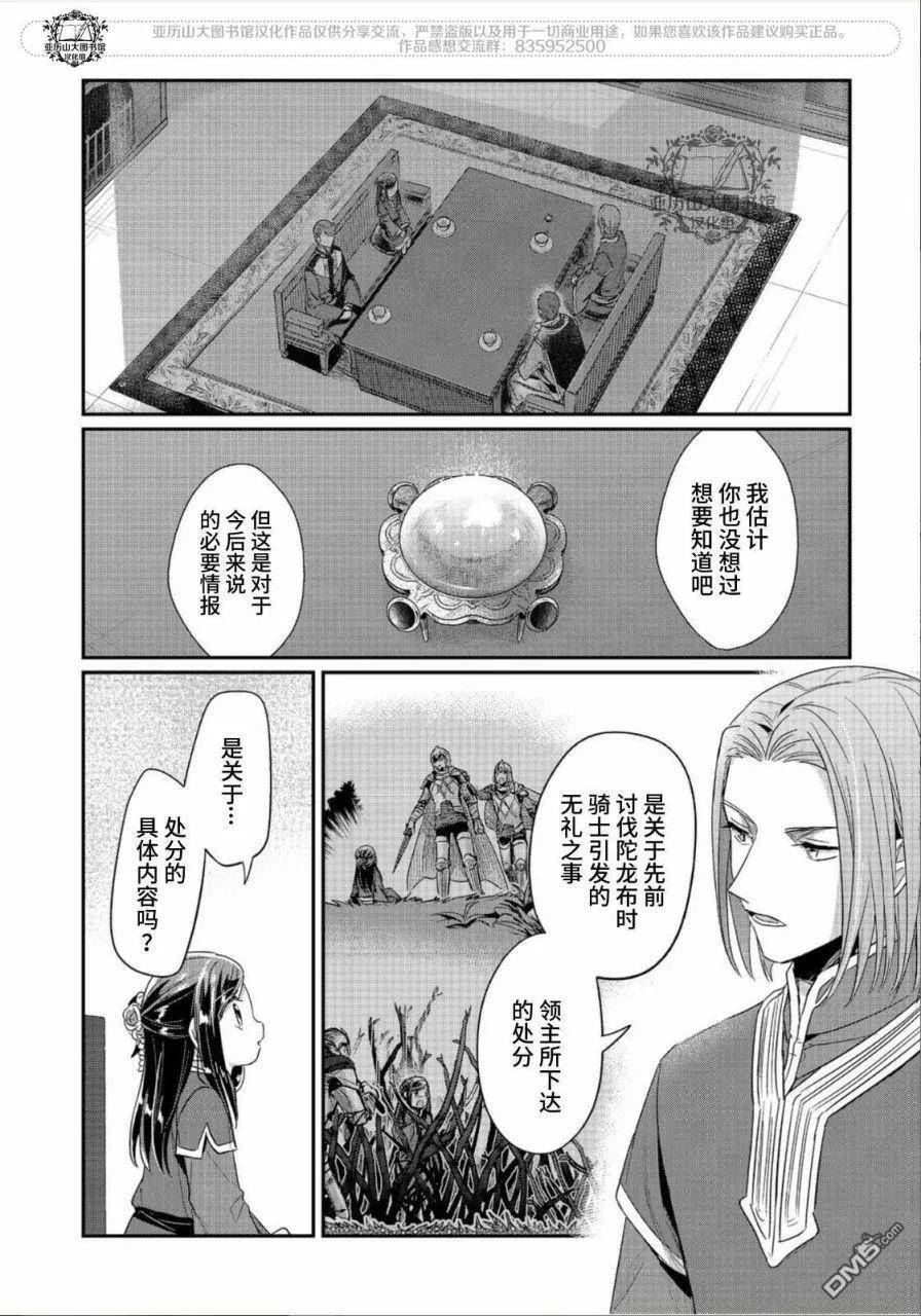 爱书的下克上第三季樱花动漫免费版漫画,第42话16图