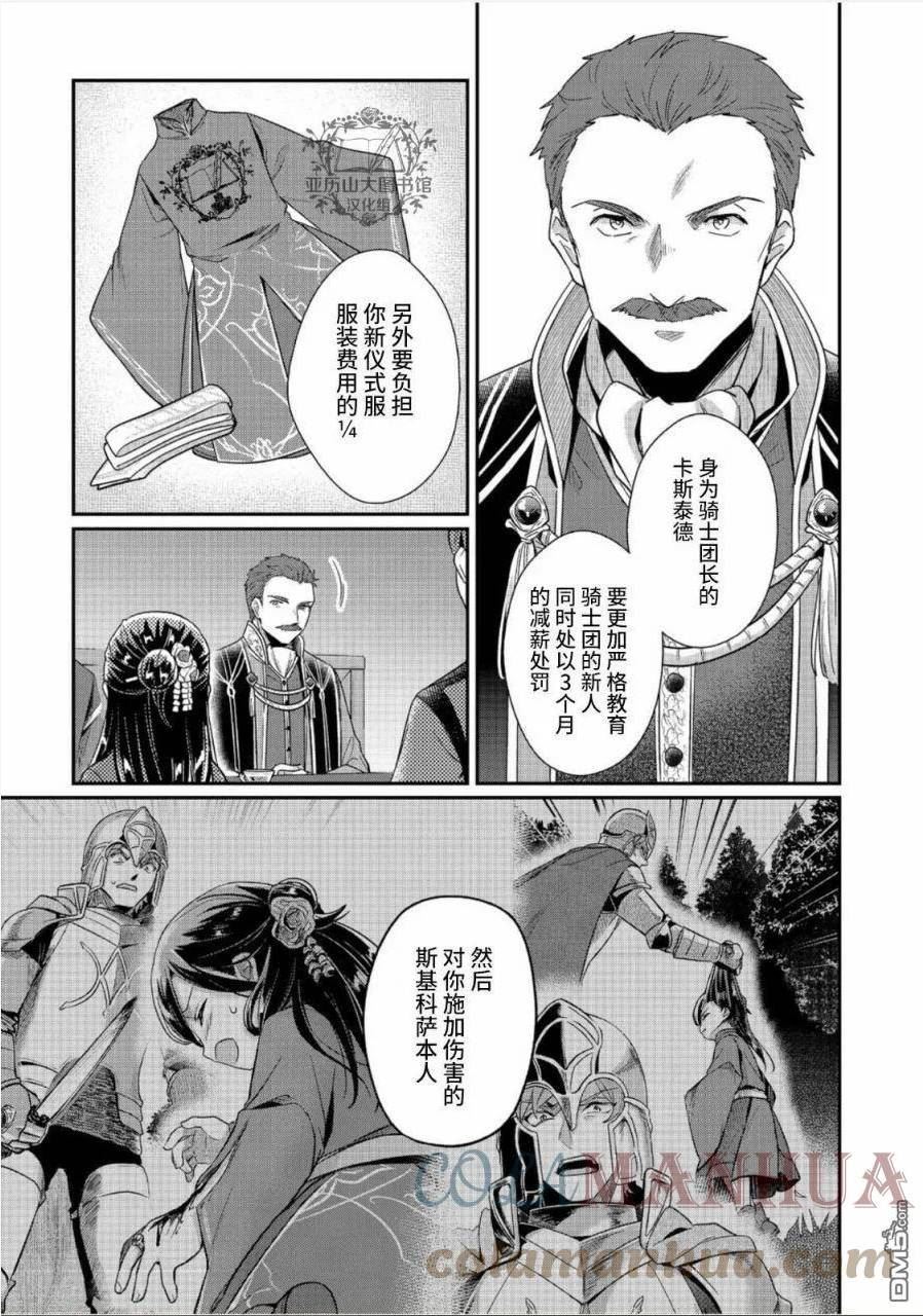 爱书的下克上男主是谁漫画,第42话17图