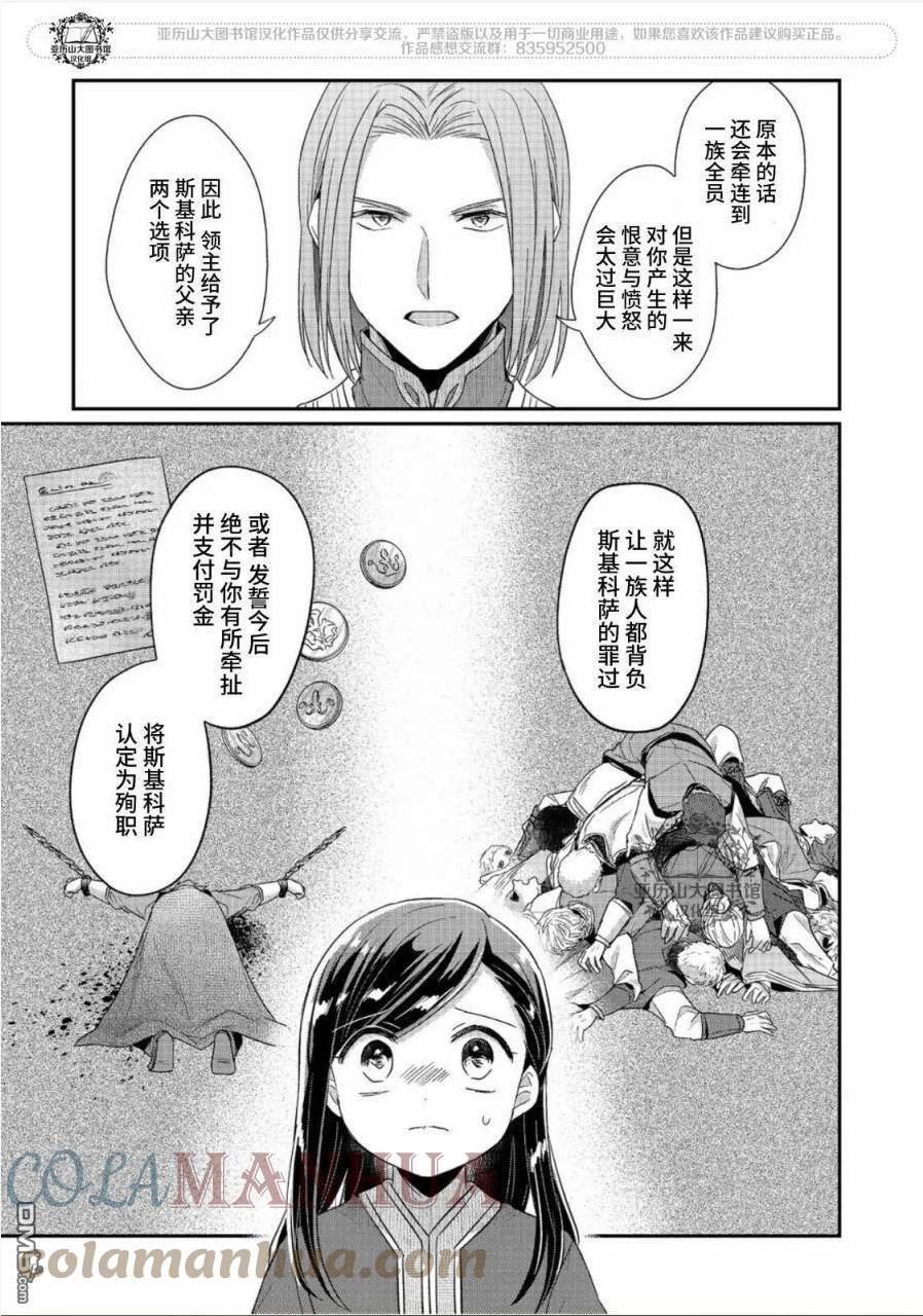 爱书的下克上第三季动画在线观看樱花动漫漫画,第42话19图