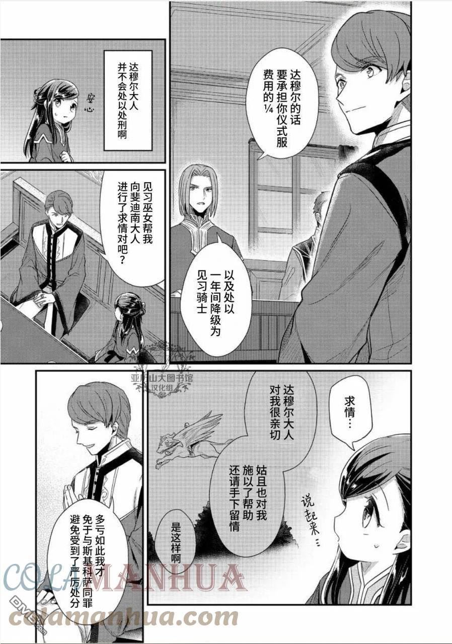 爱书的下克上第三季动画在线观看樱花动漫漫画,第42话21图