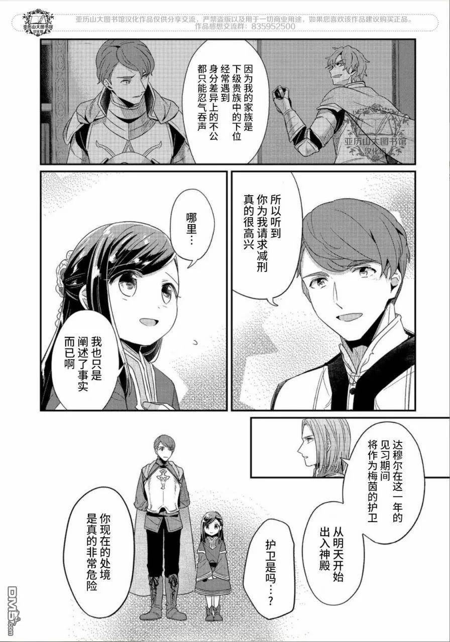 爱书的下克上第三季樱花动漫免费版漫画,第42话22图