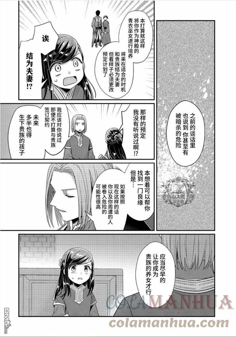 爱书的下克上第三季樱花动漫免费版漫画,第42话23图