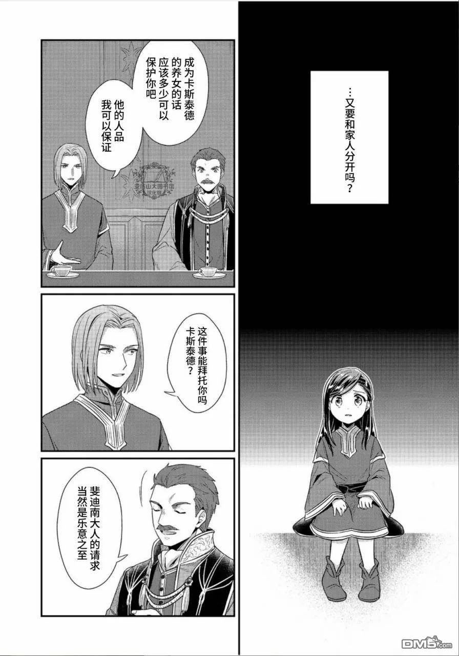 爱书的下克上第三季动画在线观看樱花动漫漫画,第42话24图