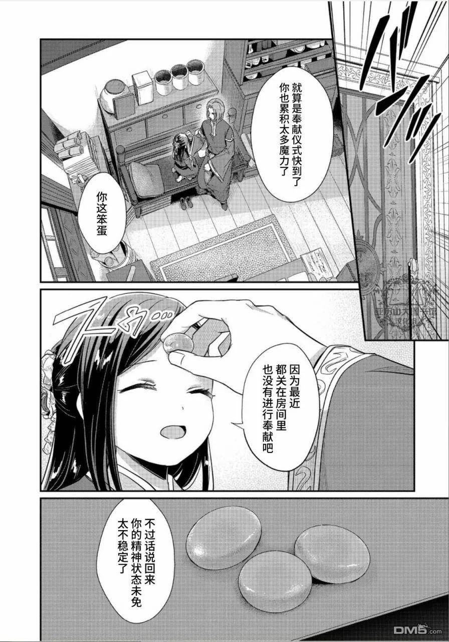 爱书的下克上第一季免费观看漫画,第42话30图