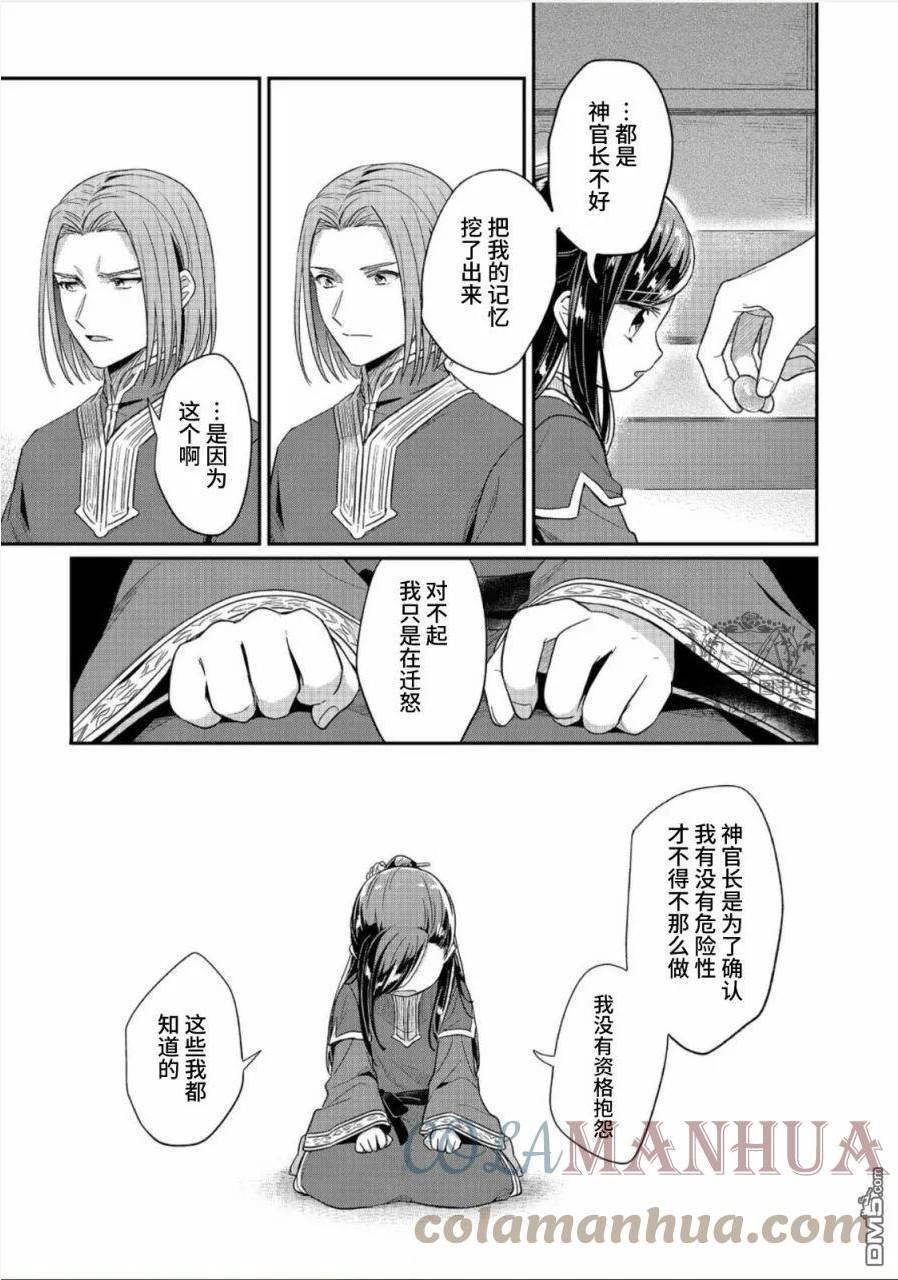 爱书的下克上男主是谁漫画,第42话31图