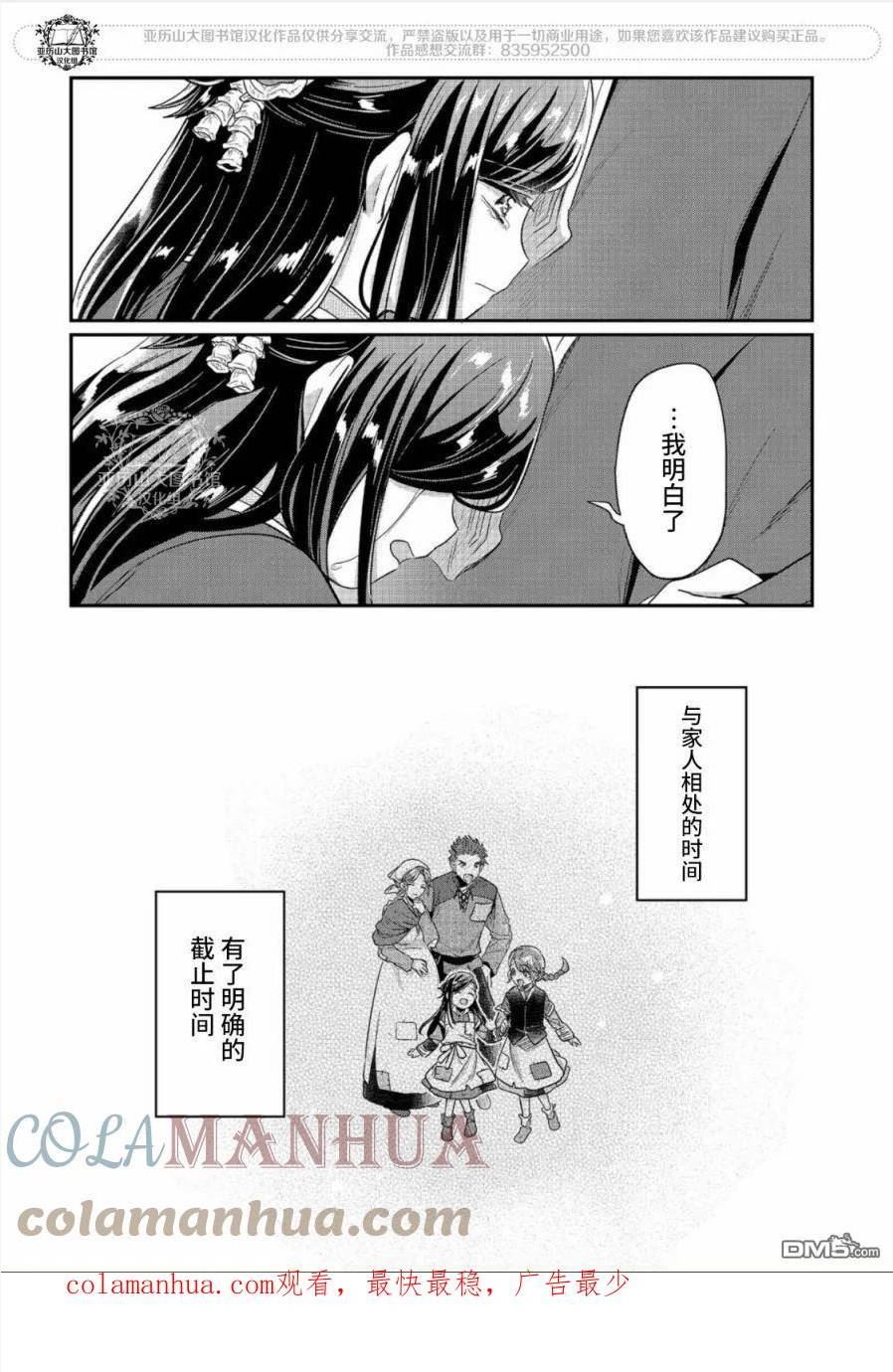 爱书的下克上第一季免费观看漫画,第42话37图