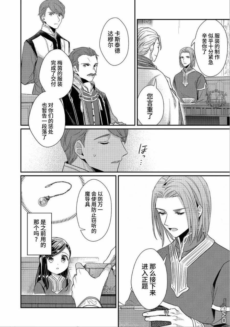 爱书的下克上第一季免费观看漫画,第42话6图