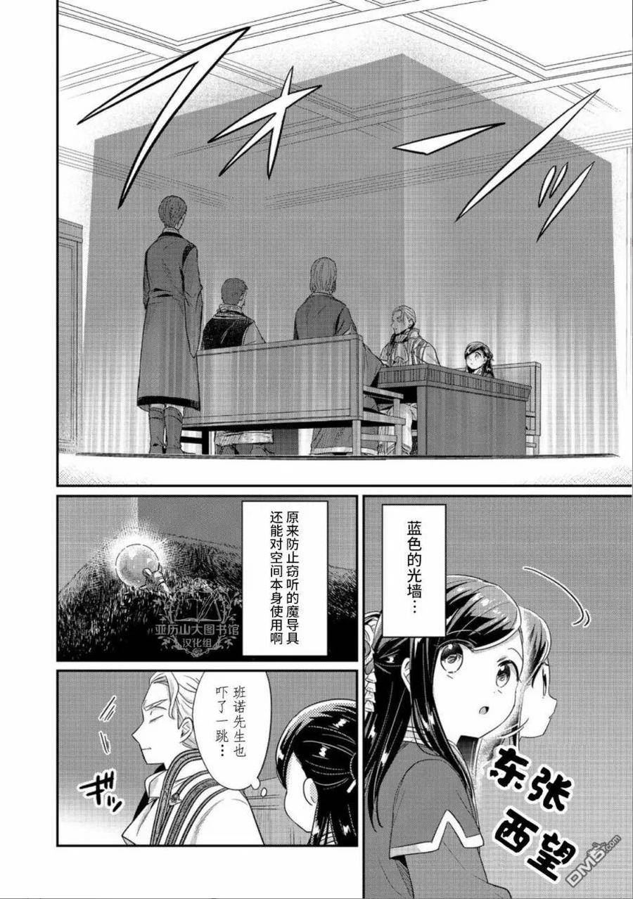 爱书的下克上第三季樱花动漫免费版漫画,第42话8图