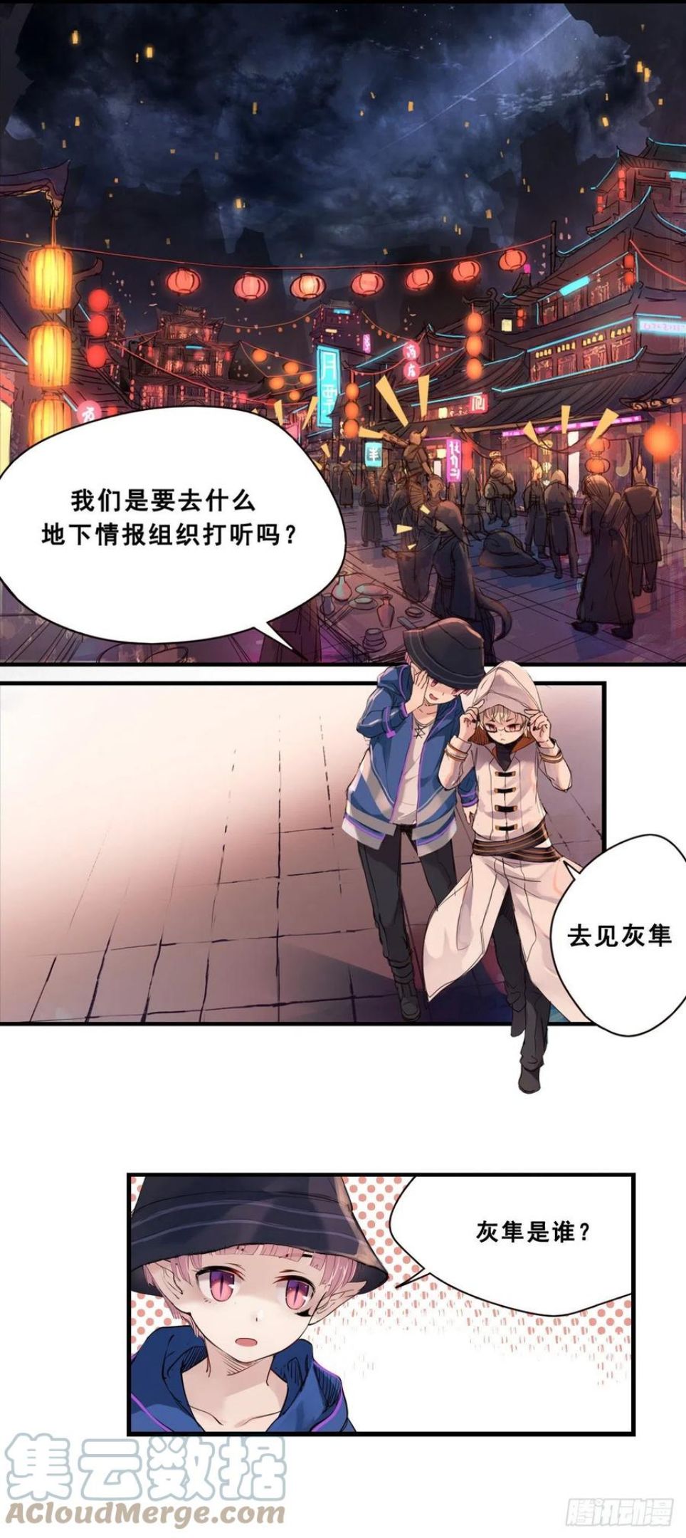 龙隐者正版漫画,46：羊山5图