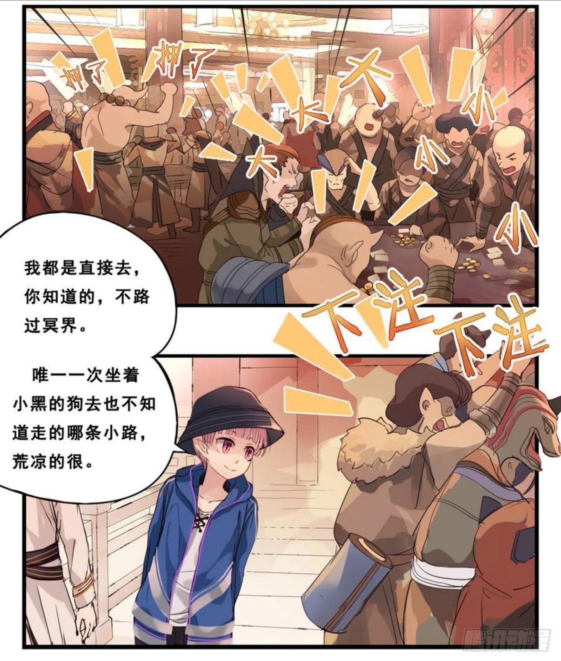 龙隐乡漫画,46：羊山8图