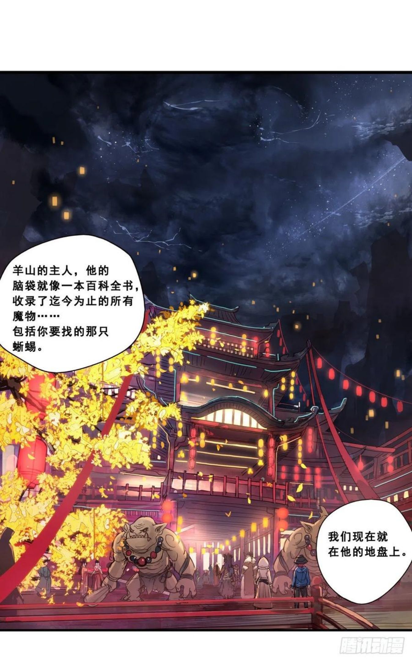 龙隐乡漫画,46：羊山6图