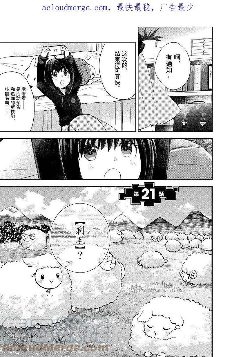 因为太怕痛就全点防御力了动漫漫画,第21话 试看版1图