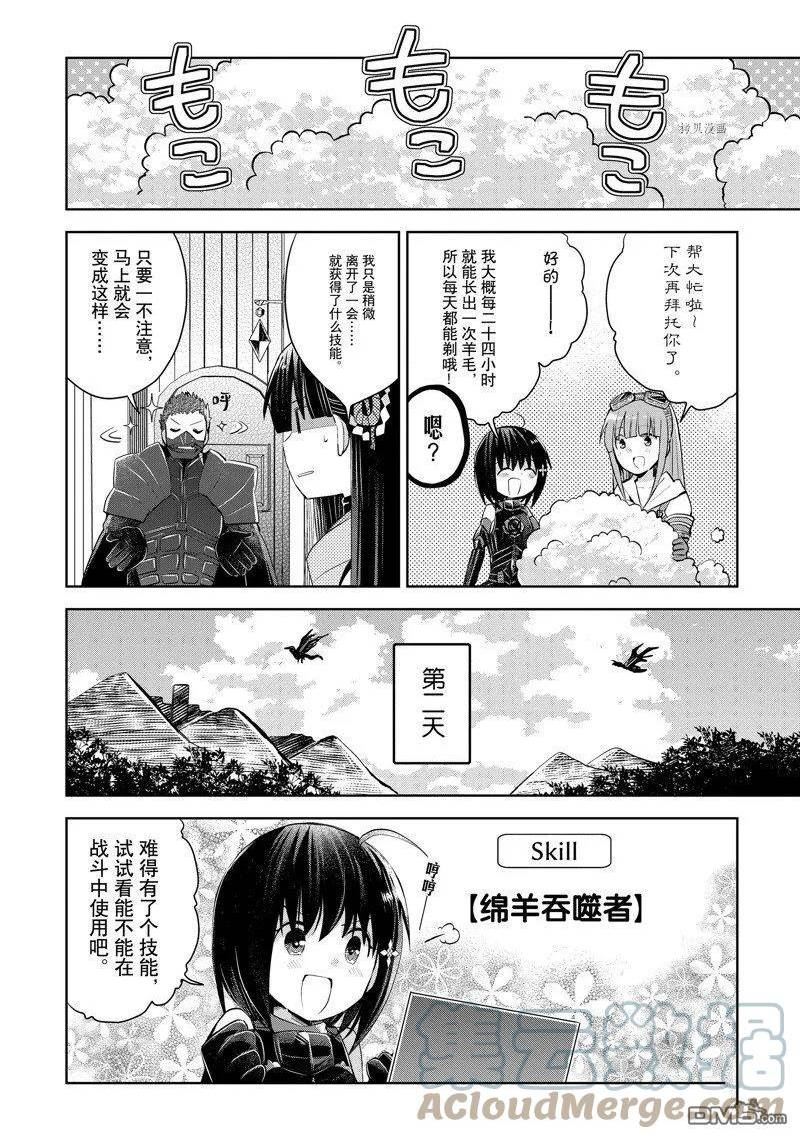 因为太怕痛就全点防御力了动漫漫画,第21话 试看版10图