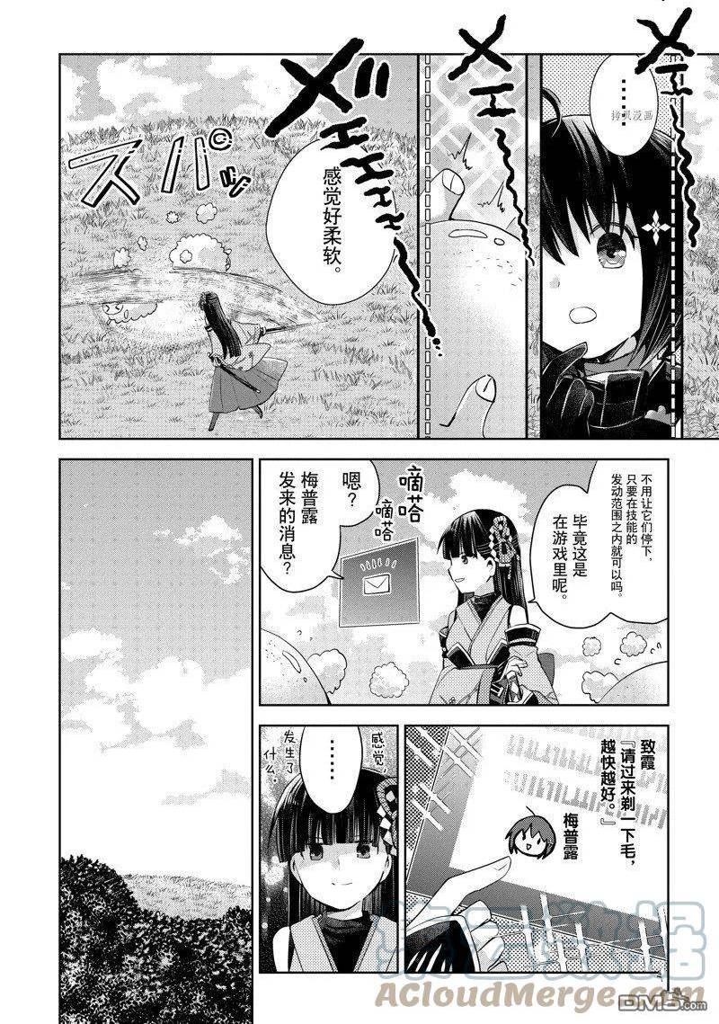 因为太怕痛就全点防御力了动漫漫画,第21话 试看版8图