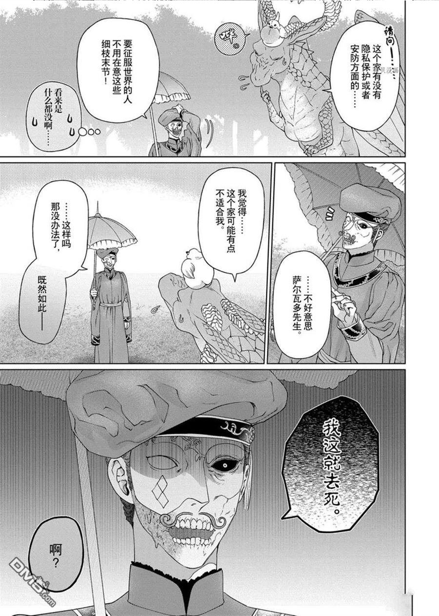 龙族买房漫画,第35话 试看版22图