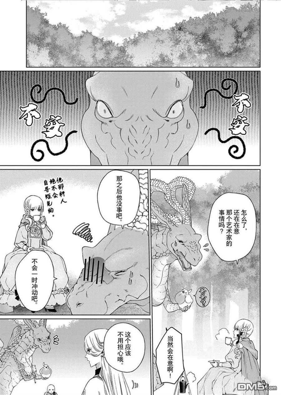 龙族买房漫画,第35话 试看版36图