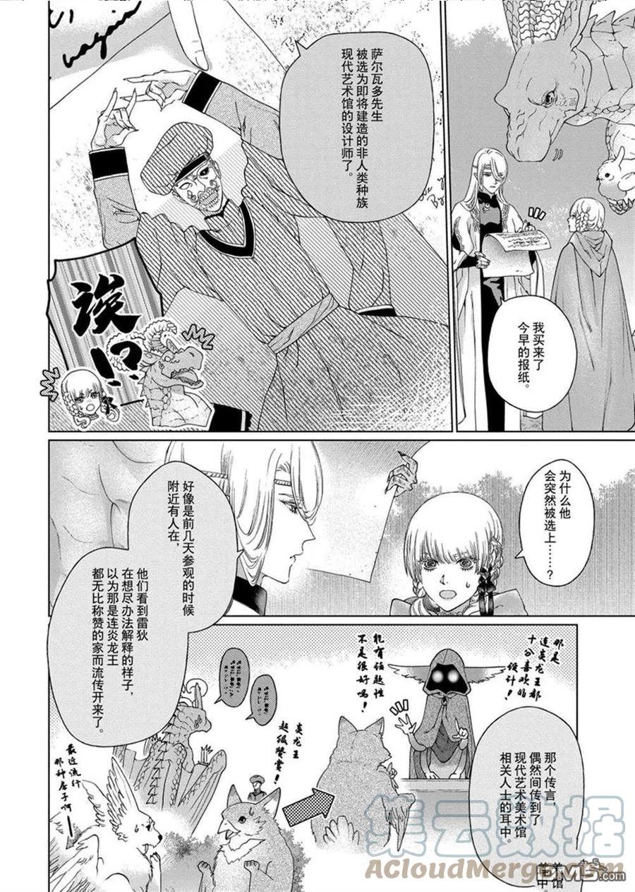 龙族买房漫画,第35话 试看版37图