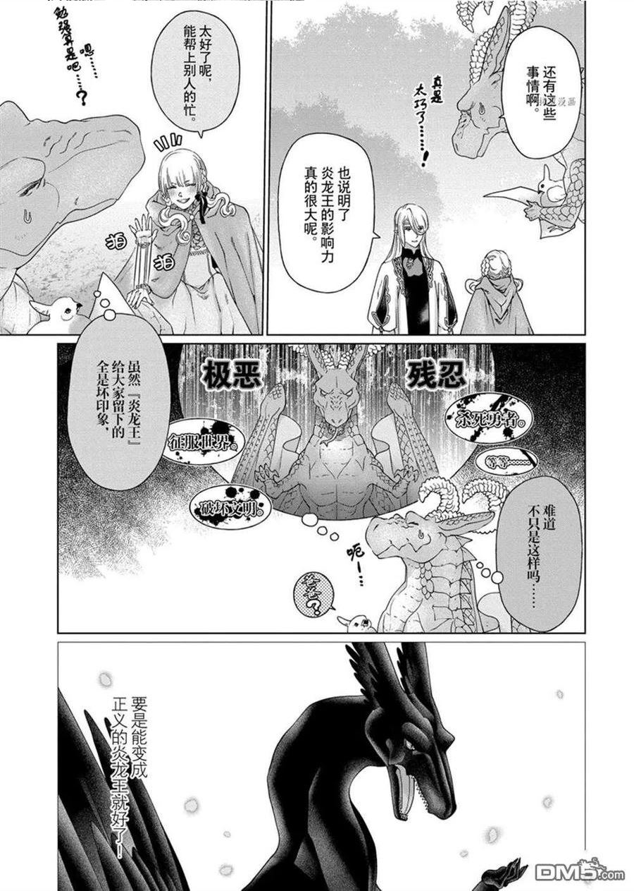 龙族买房漫画,第35话 试看版38图