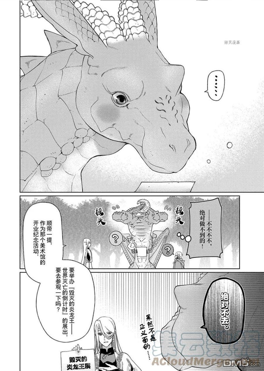 龙族买房漫画,第35话 试看版39图