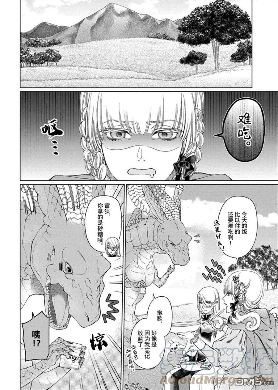 龙族买房漫画,第35话 试看版7图