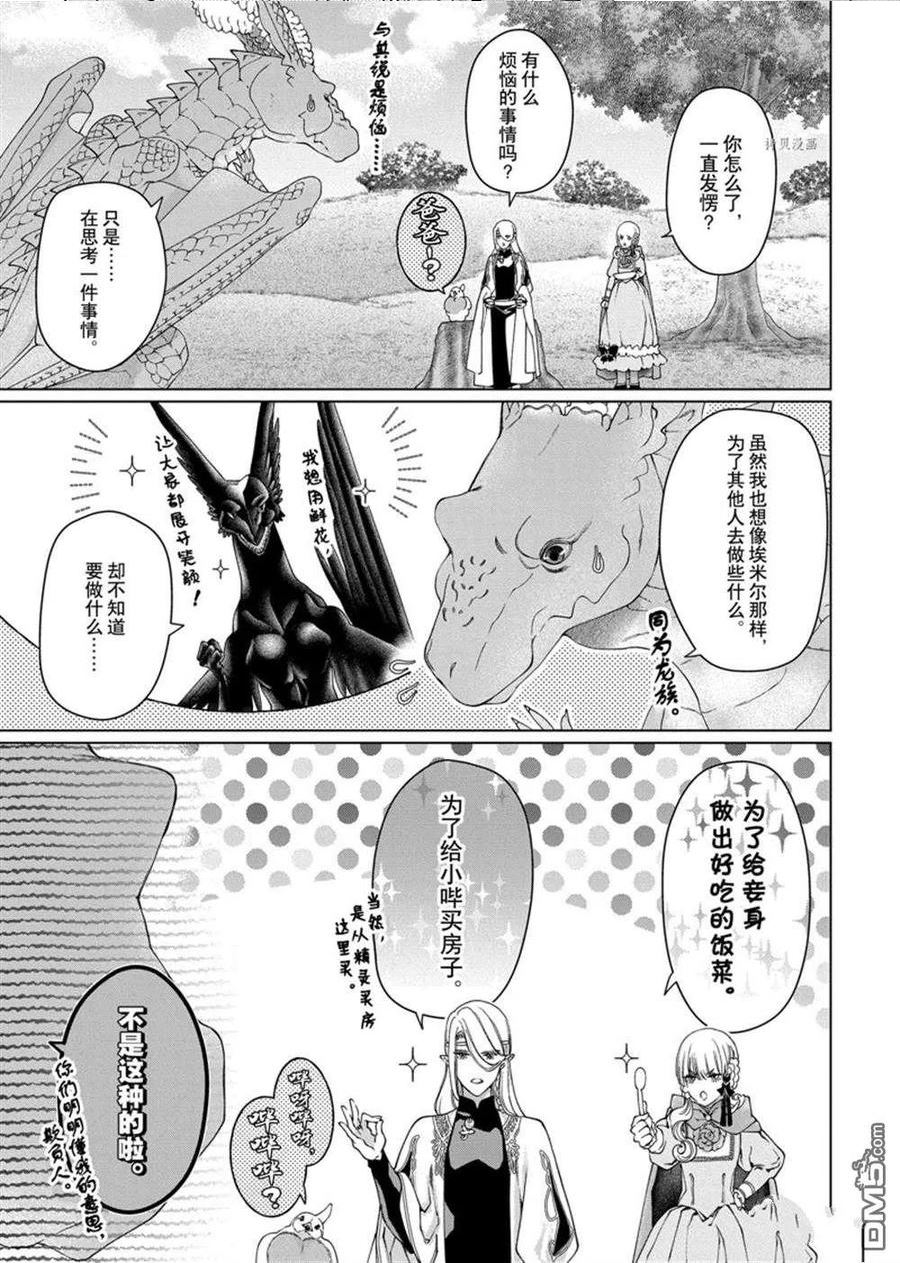 龙族买房漫画,第35话 试看版8图