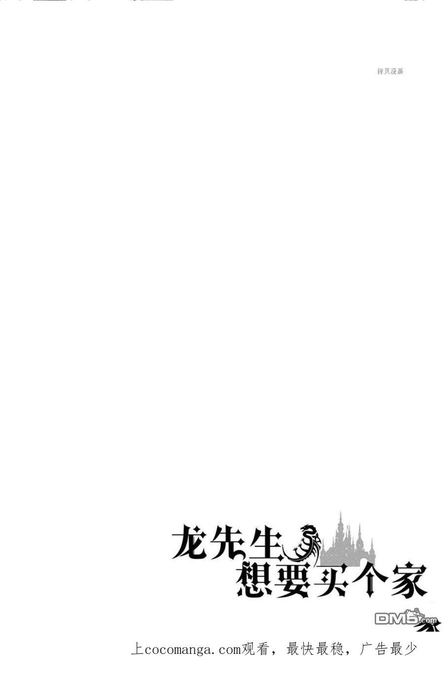 龙族买房漫画,第36话 试看版34图