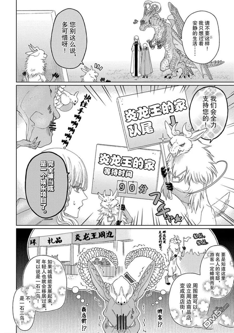 龙族买房漫画,第37话 试看版14图