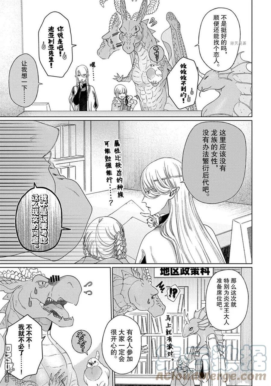 龙族买房漫画,第37话 试看版23图