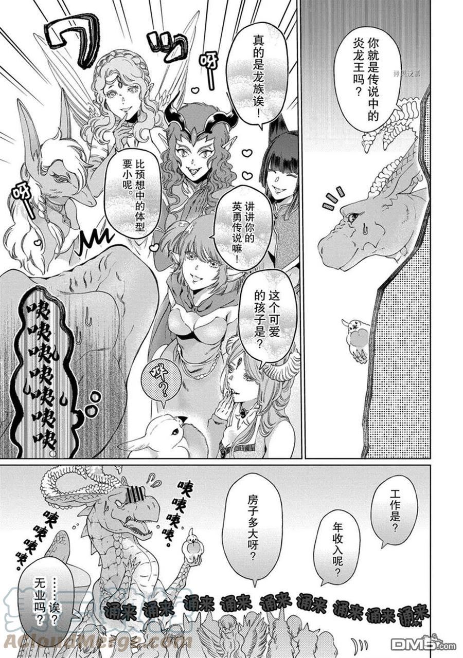 龙族买房漫画,第37话 试看版25图