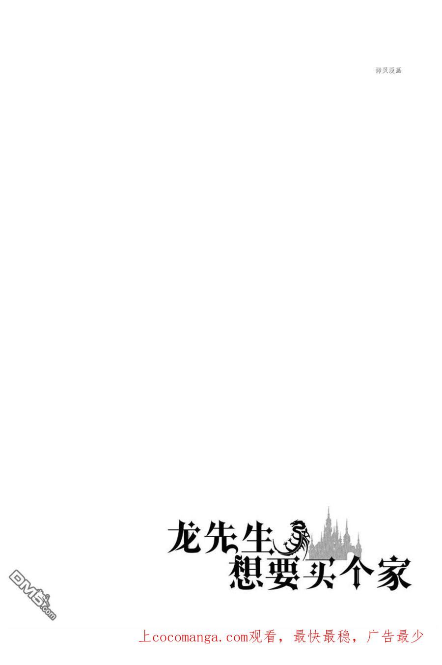 龙族买房漫画,第37话 试看版30图