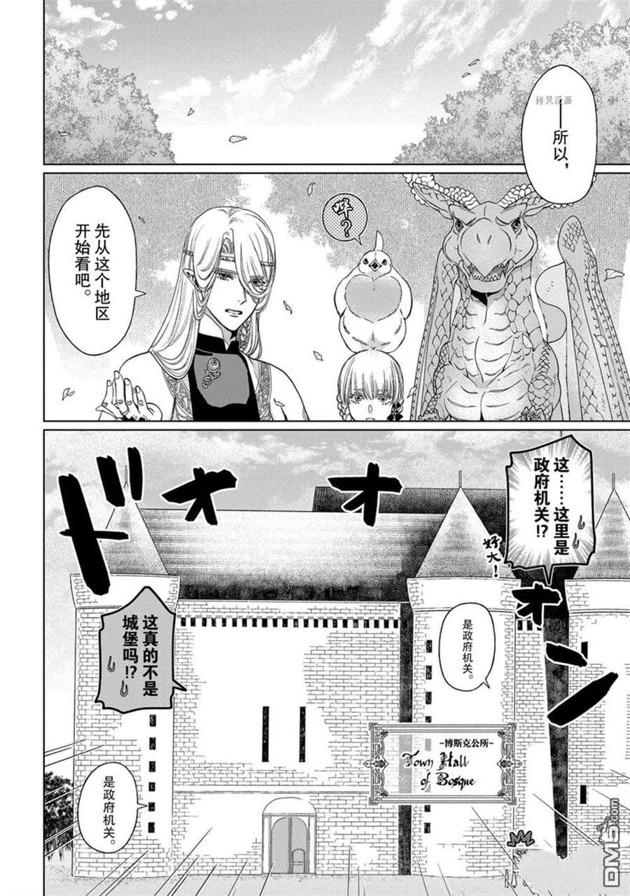 龙族买房漫画,第37话 试看版4图